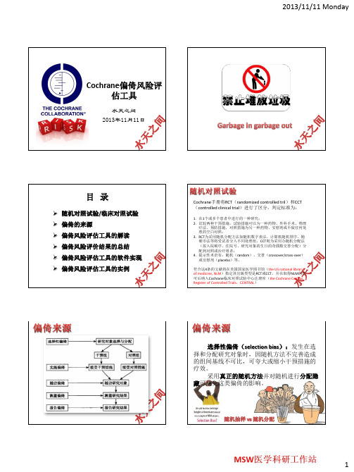 Cochrane风险偏倚评估工具