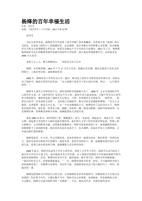 杨绛的百年幸福生活