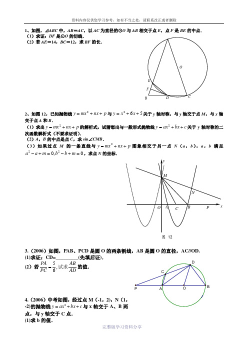 南充2005-2013中考数学压轴题及答案汇编