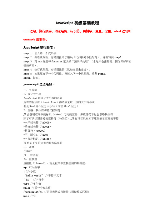 JavaScript初级基础教程