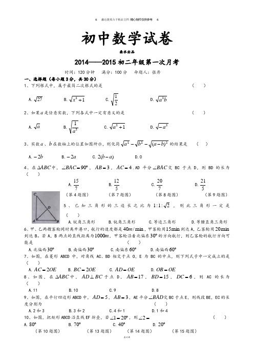 人教数学八年级下册初二年级第一次月考.docx