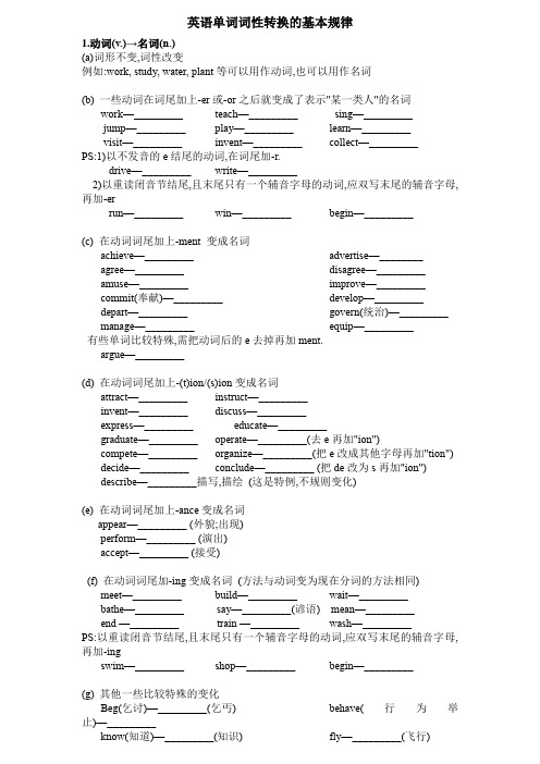 高中英语单词词性转换的基本规律及练习