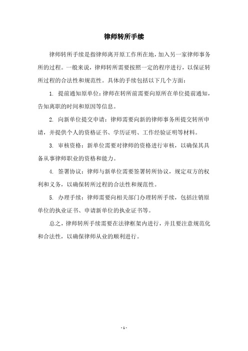 律师转所手续