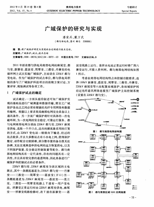 广域保护的研究与实现