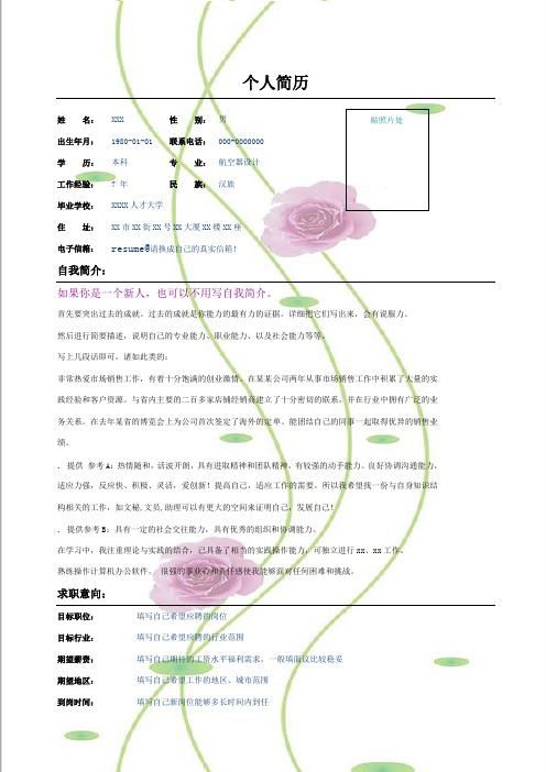 粉绿花藤彩色简历新编