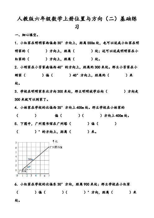 人教版六年级数学上册位置与方向(二)基础练习