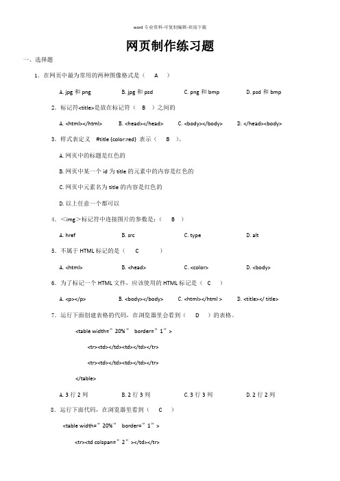 网页制作练习题