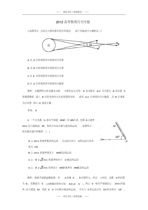 高考物理月刊专版专题11光学综合专家预测2