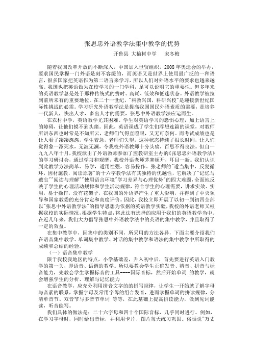 张思忠外语教学法集中教学的优势