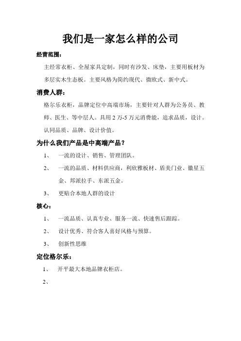 我们是一间怎么样的一家公司