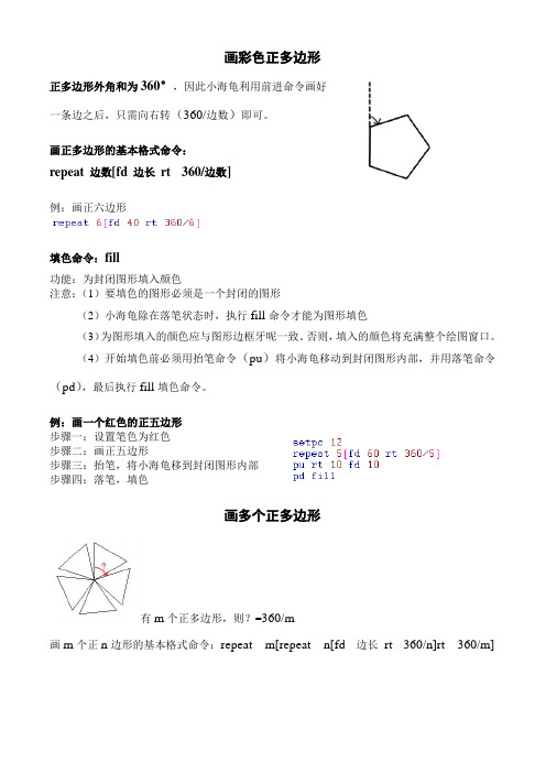 四、LOGO画彩色正多边形