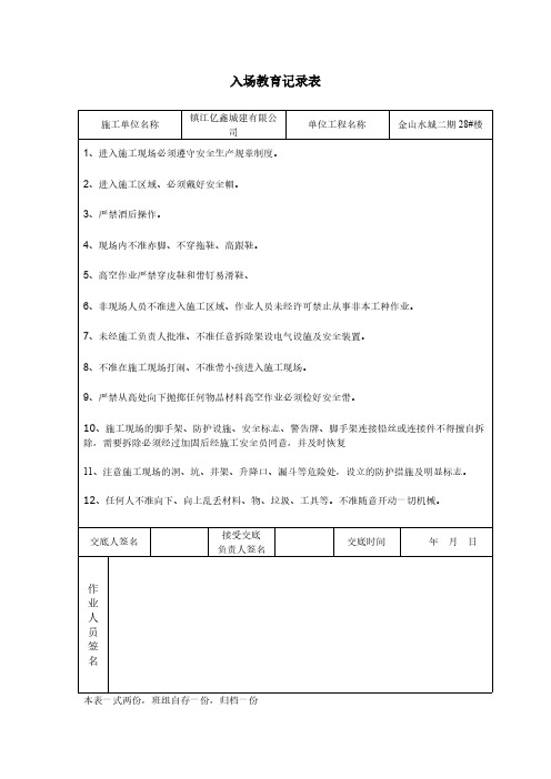 【免费下载】技术交底记录表格