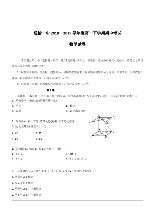 吉林省白城市通榆县第一中学2018-2019学年高一下学期第三次月考(期中)数学试题附答案