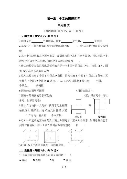 北师大版七年级上册数学第一单元测试卷及答案