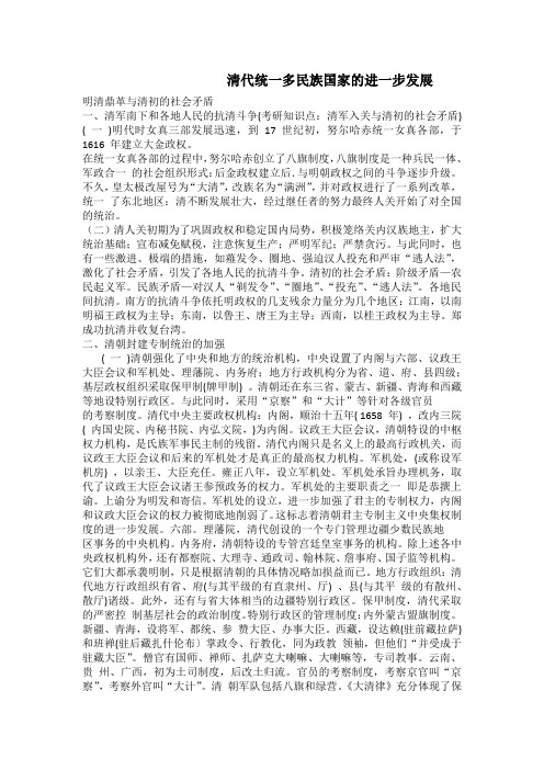 历史考研复习重点讲义(清代统一多民族国家的进一步发展)