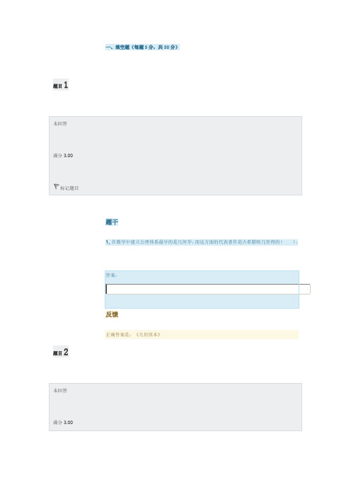 《数学思想与方法》形考答案2