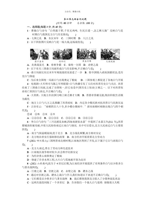人教部编版七年级历史 历史上册-第4单元综合测试题(含答案)
