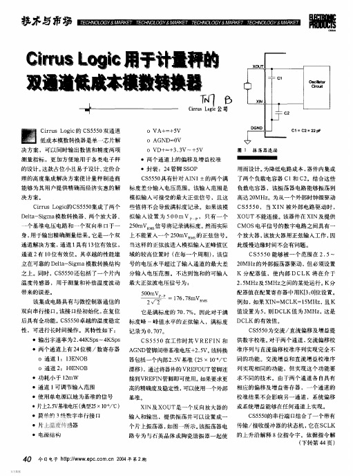 CS5550的应用