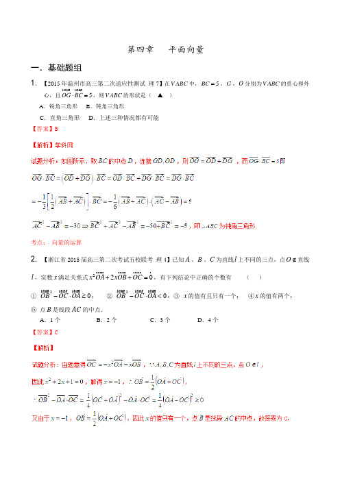 专题04 平面向量(第01期)-决胜2016年高考全国名校试题理数分项汇编(浙江特刊)(解析版)