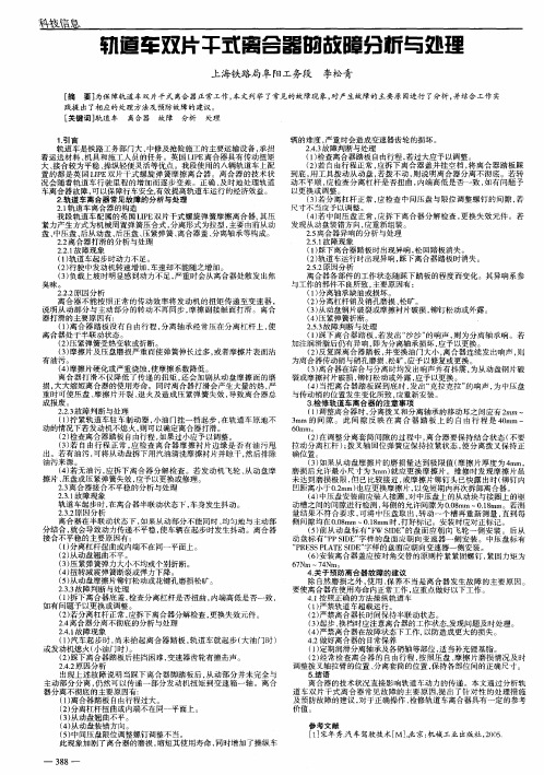 轨道车双片干式离合器的故障分析与处理