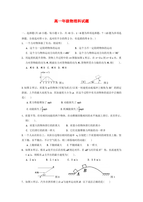 思南中学高一物理下学期期中试题.doc