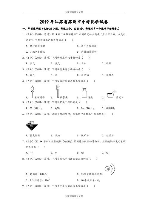 2019年江苏省苏州市中考化学试卷(解析版)