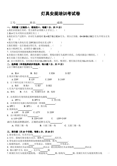 灯具安规知识培训考试卷3