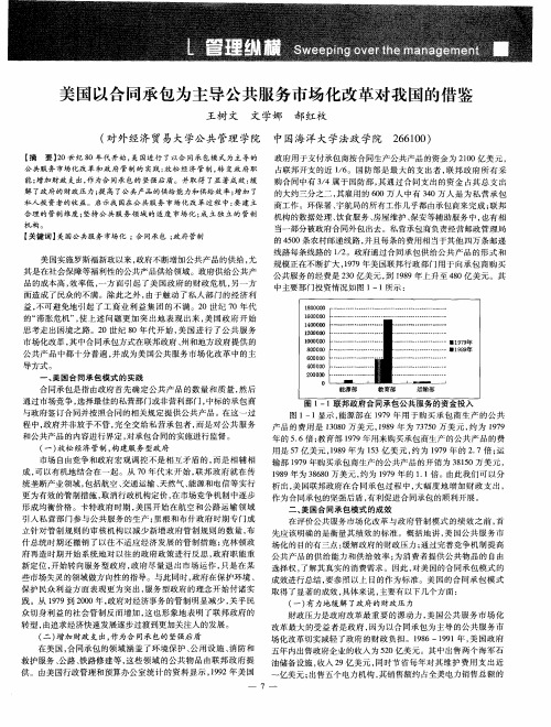 美国以合同承包为主导公共服务市场化改革对我国的借鉴