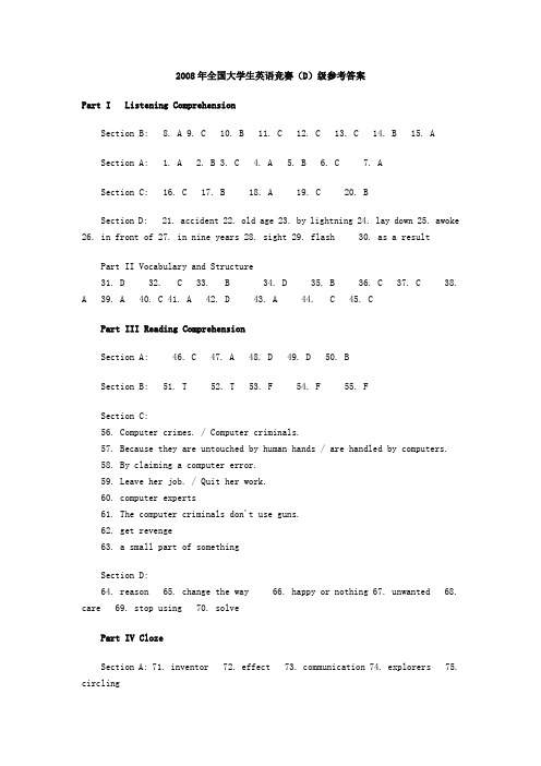 2008年全国大学生英语竞赛(D)级参考答案