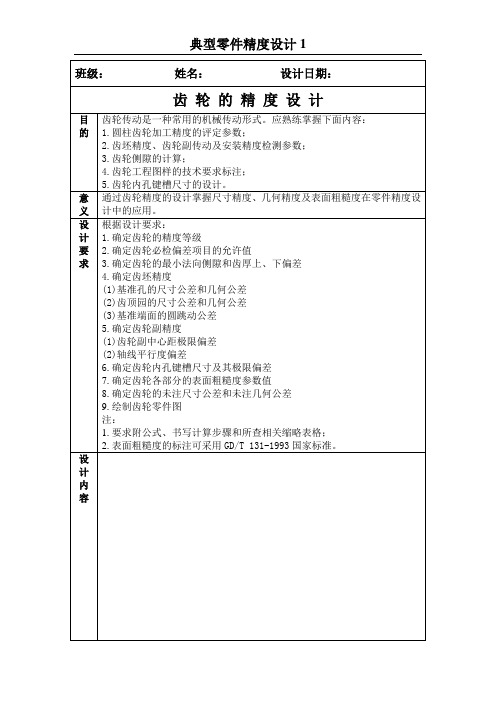 典型零件精度设计1