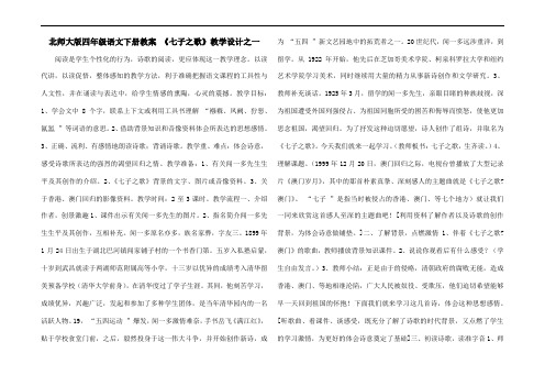 北师大版四年级语文下册教案 《七子之歌》教学设计之一