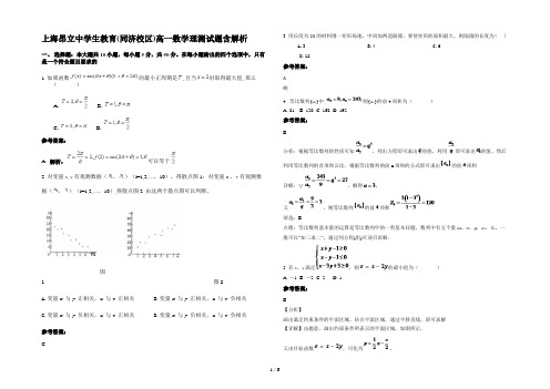 上海昂立中学生教育(同济校区)高一数学理测试题含解析