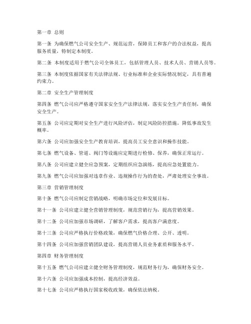 燃气公司的管理制度