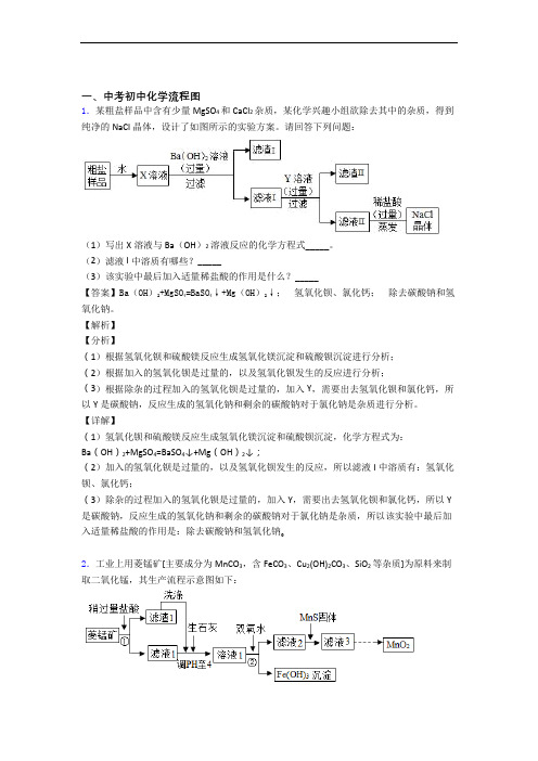 2020-2021备战中考化学压轴题专题复习——流程图的综合附详细答案