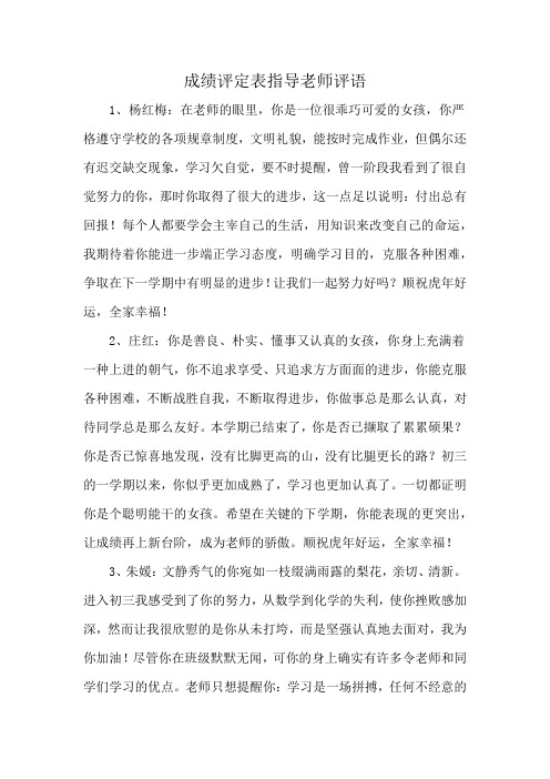 成绩评定表指导老师评语