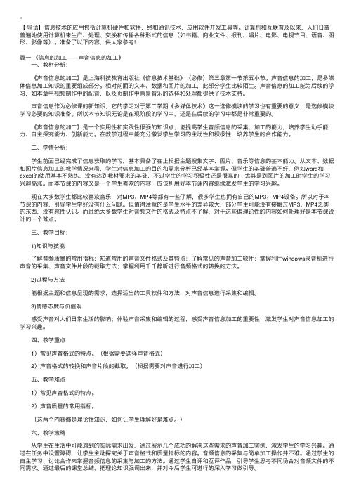 高中信息技术教案《信息的加工》三篇