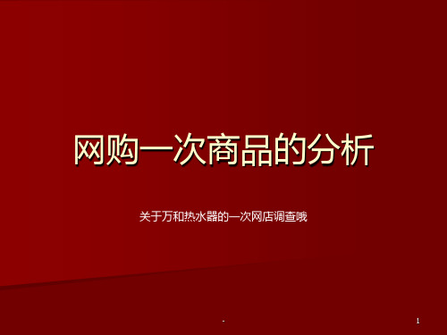 网店运营管理电子商务案例分析PPT课件