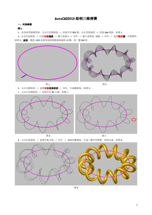 CAD绘制三维环形弹簧