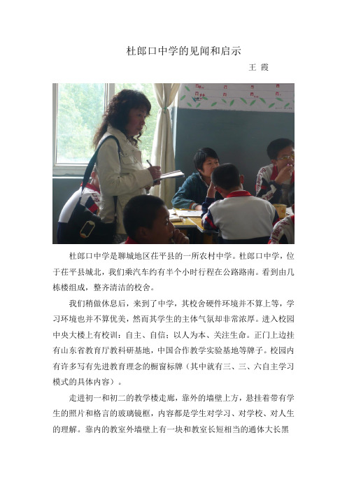 杜郎口中学见闻和感受