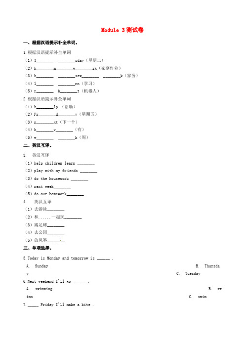 四年级英语下册 Module 3 测试卷(含解析) 外研版(三起)