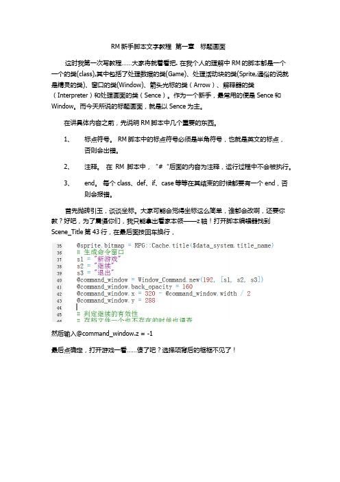 RMXP脚本文字入门教程  第一章   标题画面