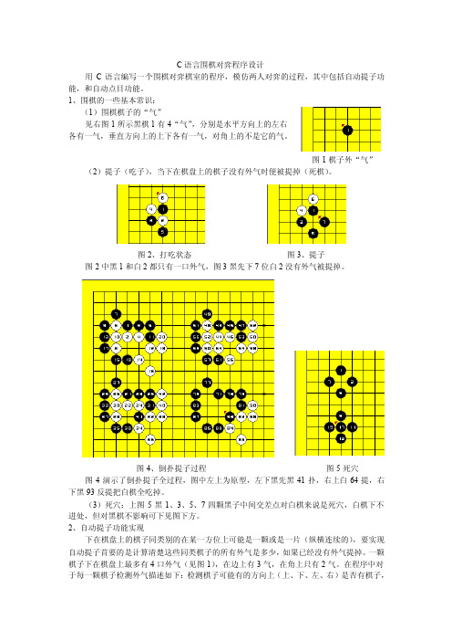 C语言围棋对弈程序设计