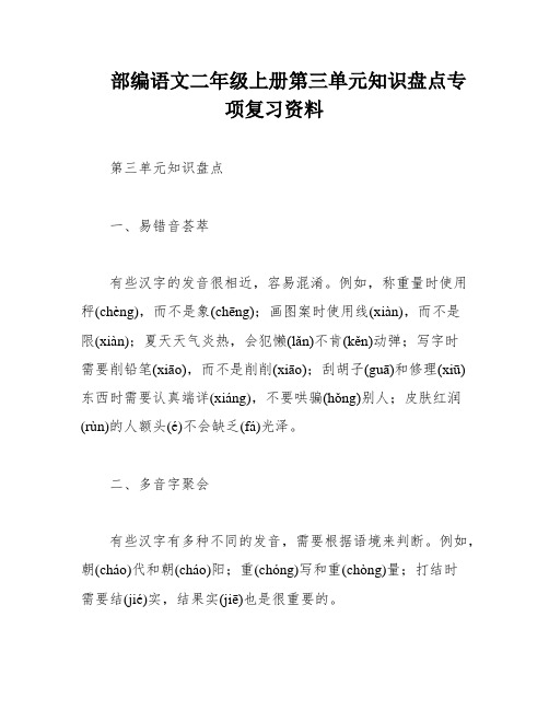 部编语文二年级上册第三单元知识盘点专项复习资料