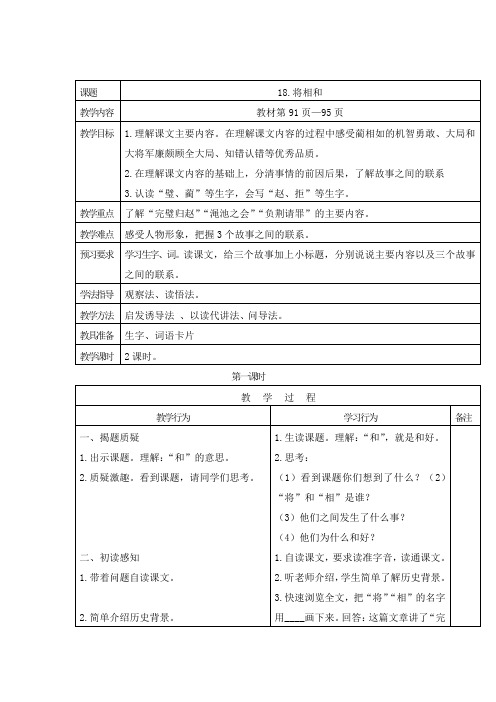 最新人教版语文五年级下册第五单元教案