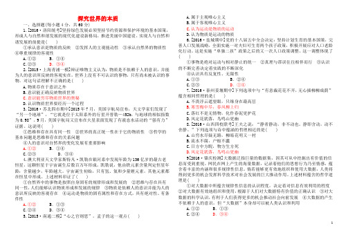 高中政治必修四哲学第四课探究世界的本质 测试题