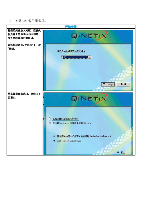 commvault安装步骤