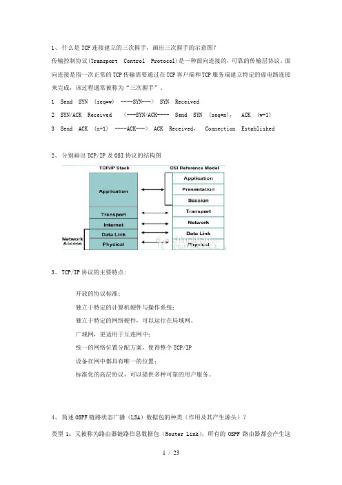 数据网问答题-64题