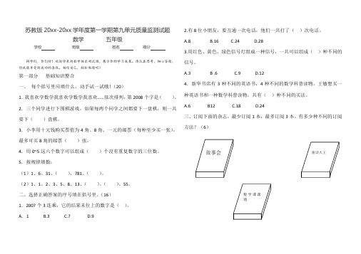 苏教版小学数学五年级上册第九单元(解决问题的策略)质量检测试卷 (5)