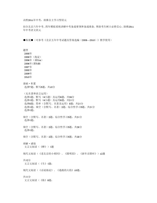 2011中考语文满分备考：六年中考真题详解