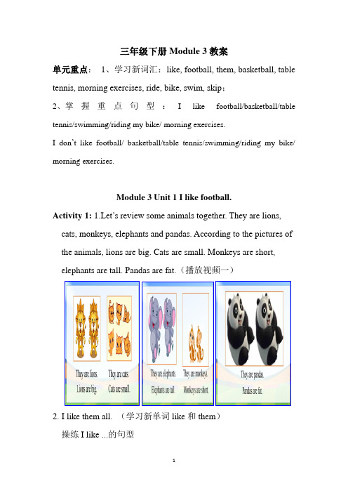 三下Module 3 Unit 1 I like football教案